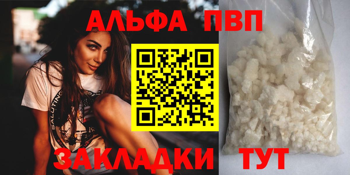 Alpha-PVP СК  Alpha PVP СК КРИС  магазин продажи   Бердск  Alpha PVP  Вход с VPN  Alpha-PVP кристаллы 