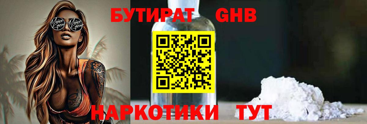 Бердск  Бутират оксана  Вход с VPN 