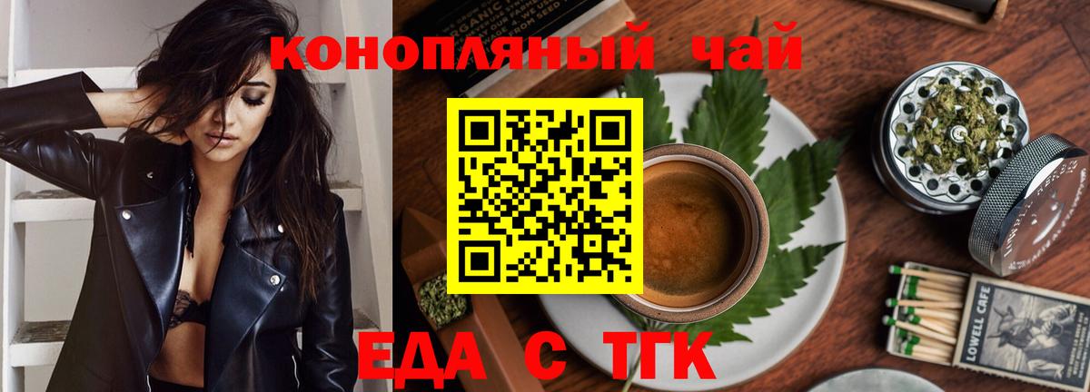 Еда ТГК марихуана Бердск