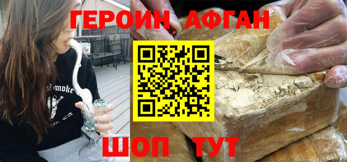 Бердск  ГЕРОИН Афган  Героин  Вход с VPN 
