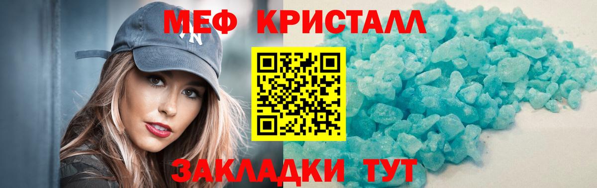 Меф мяу мяу кристаллы Бердск